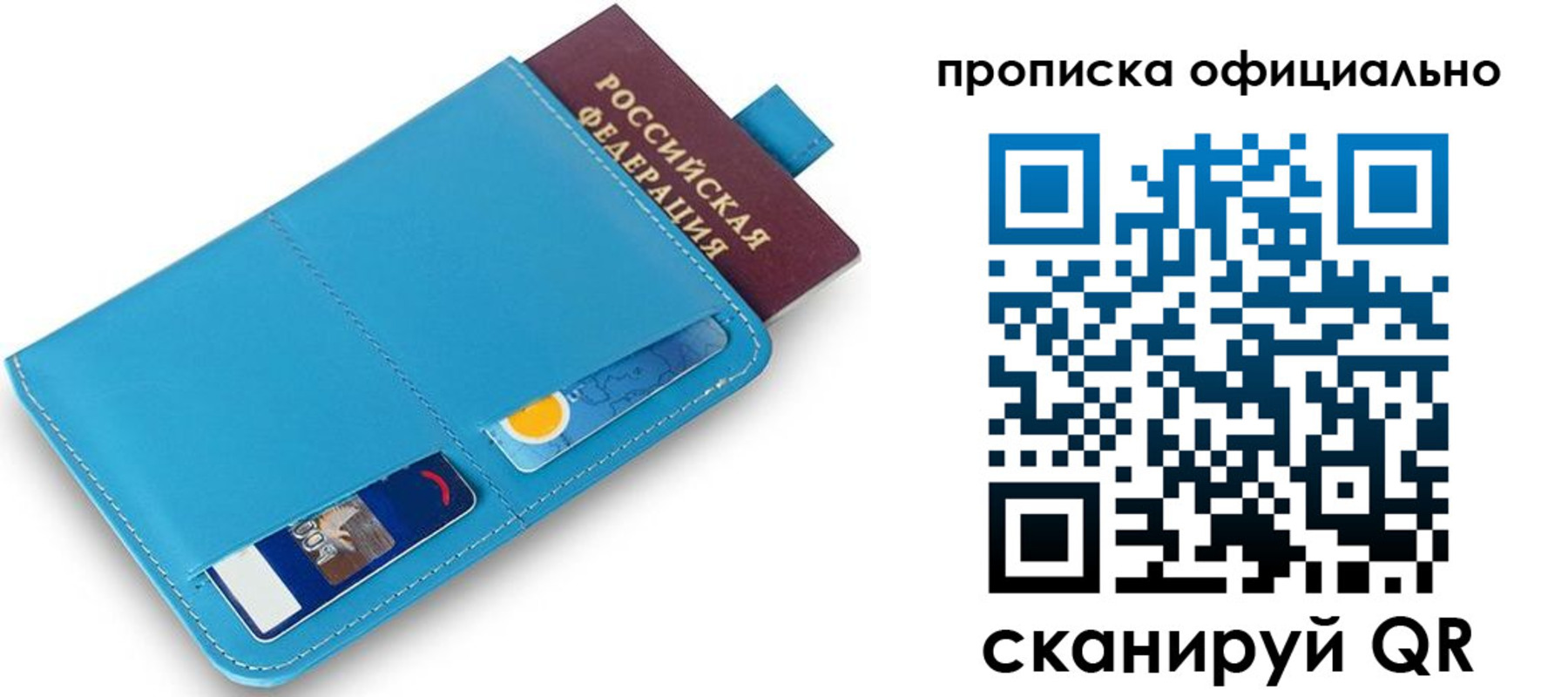 прописка в Сорске