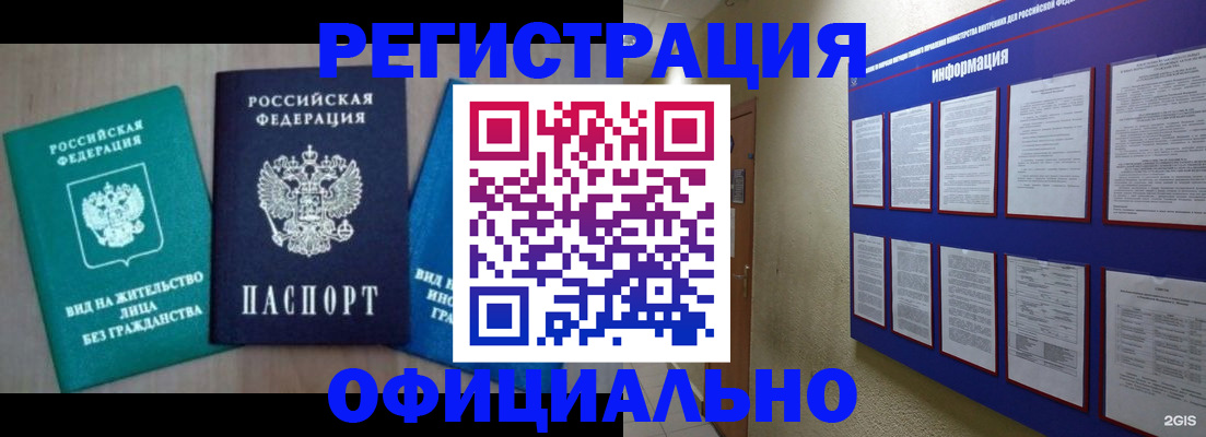 временная регистрация гарантия в Сорске