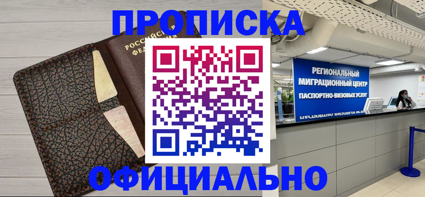 прописка для военкомата в Сорске