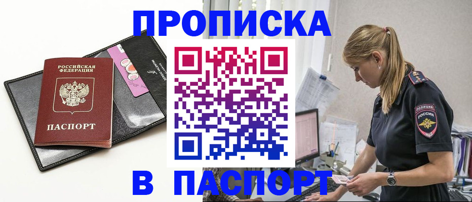 временная регистрация в Сорске