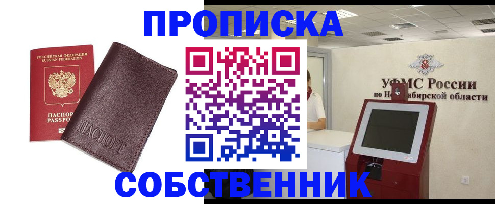 временная регистрация для всех в Сорске