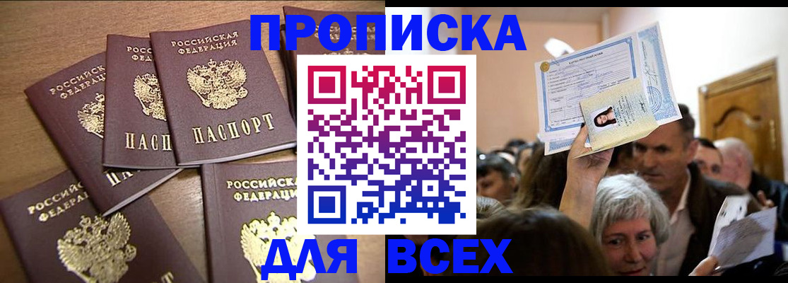 прописка для военкомата в Сорске